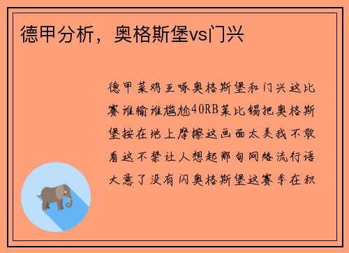 德甲分析，奥格斯堡vs门兴