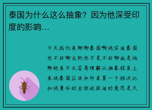 泰国为什么这么抽象？因为他深受印度的影响…